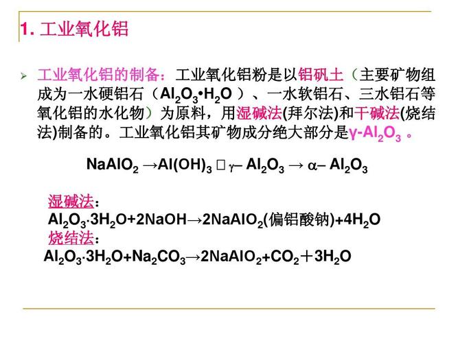 5章 结构陶瓷- 5.1氧化铝陶瓷(2009.11.23)ppt