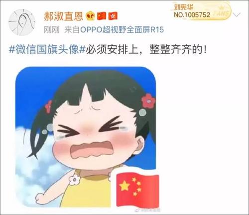 微信国旗头像怎么弄?