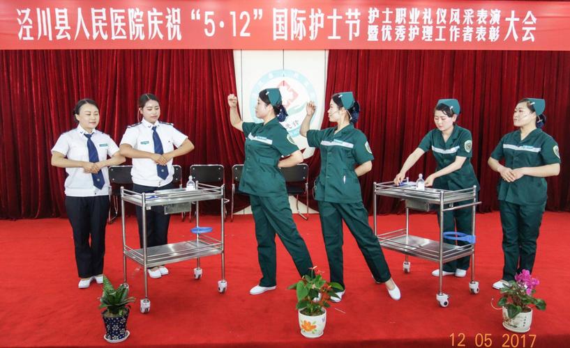泾川县人民医院2017年5月12日庆祝512国际护士节礼仪表演之(二)