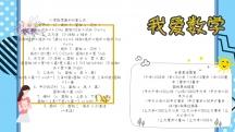 我爱数学