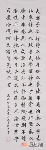 诸葛亮诫子书书法作品欣赏 86字受益终生