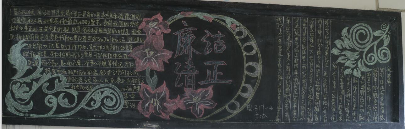 电信系开展"廉政文化进校园"主题黑板报活动