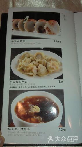 东兴楼饭庄(东直门店)菜单图片 - 第3223张