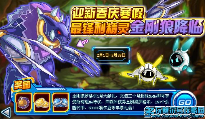 赛尔号金刚狼降临 赛尔号罗格尔在哪里怎么抓