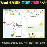 word模版ds07电子手抄报【读书小报】适合阅读作文童话好书推荐