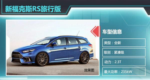 福特新福克斯或推旅行版 竞争高尔夫家族
