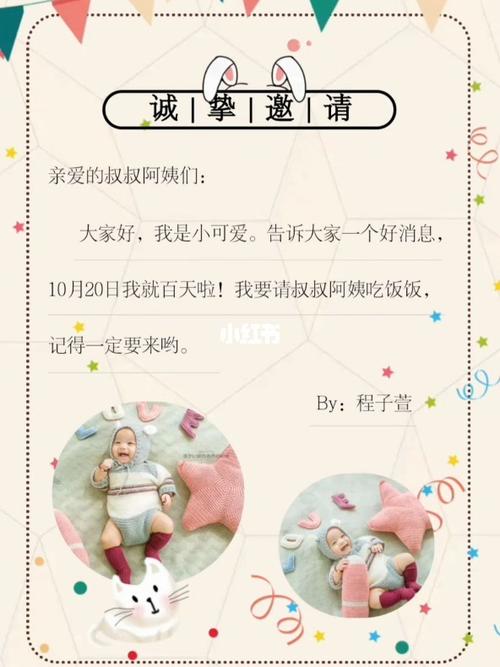 b89超萌宝宝百天宴邀请函百天宴电子请柬_请柬_萌萌哒