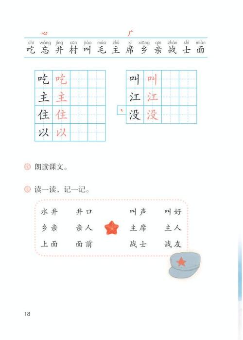 以下是部编版语文一年级下册第二单元课本拍照图片,希望能够帮助到