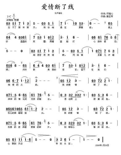 爱情断了线(邓堪心词 蒲亚军曲)_简谱