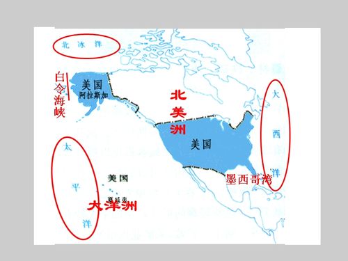 二 位置 美国本土大部分在北温带和亚热带 阿拉斯加州属寒带和亚寒带