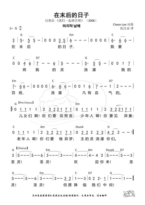 在末后的日子 和弦简谱 - 歌谱 - 以斯拉 - 灵栖清泉