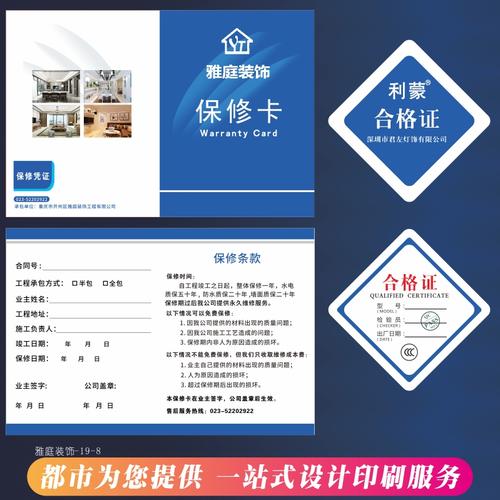 家装室内装修饰装潢公司门市保修卡定做产品售后服务卡合格证订制