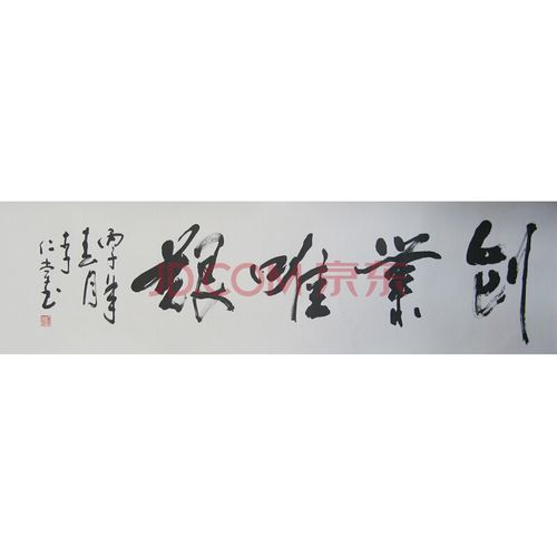 电影演员 李仁堂 《创业唯艰》