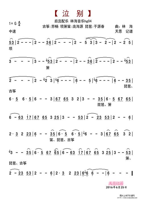 曲谱名:泣别-林海简谱