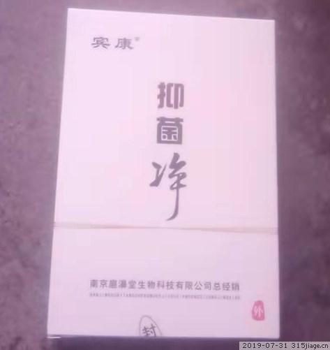 宾康抑菌净是药吗?
