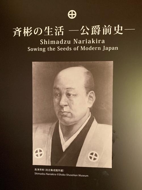 第11代萨摩藩藩主岛津齐彬,是明治维新的重要人物之一.