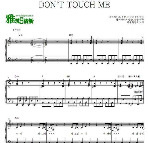 退货远征队 don"t touch me钢琴谱