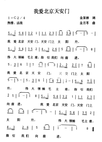 我爱北京天安门