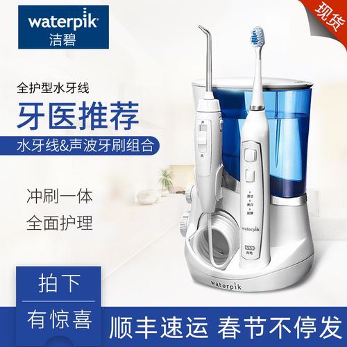 口腔护理 洁牙器_waterpik美国洁碧口腔护理专家 冲牙器洗牙器水牙线
