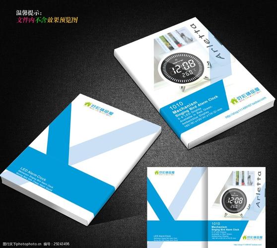 产品目录封面设计