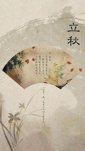 (接渡罗渡小学)关于立秋古诗词九首