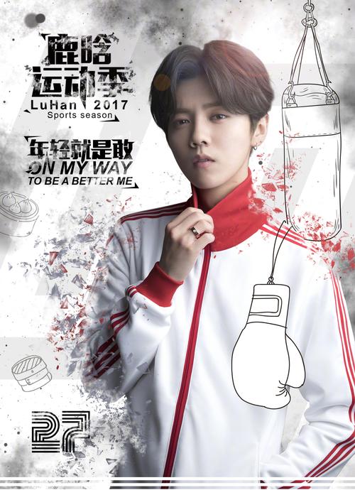 鹿晗运动季最新高清帅气海报图片
