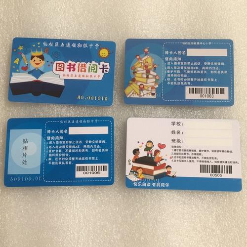 卡磁条卡印刷 pvc 学校借书卡图书馆借书卡 图书借阅卡条形码定做