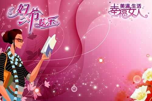 芳享历年三八节活动记事