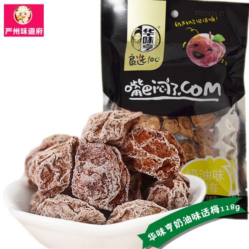 华味亨话梅肉_华味亨话梅条_华味亨吃不厌话梅_ 华味亨奶油味话梅