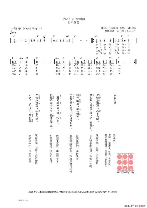 【日】赤とんぼ(红蜻蜓)_简谱