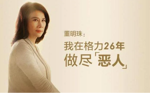 董明珠的格力电器让接班人看不到未来