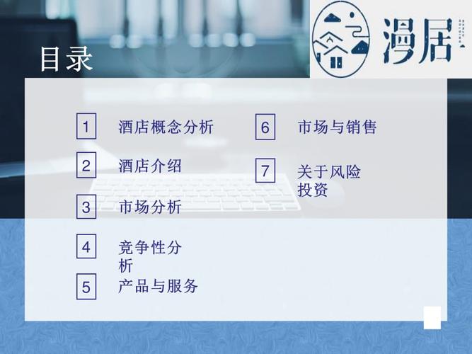主题酒店策划方案ppt