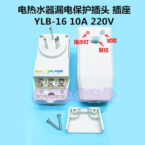漏电保护插头10a 220v 防漏电保护器插座 接线漏保空调电热水器