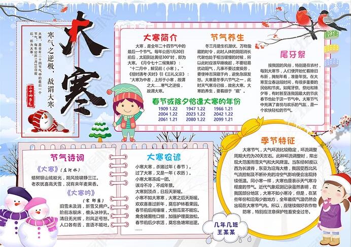 二十四节气大寒手抄报
