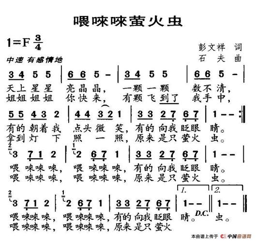 喂唻唻萤火虫_简谱