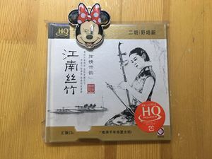 龙源 风华国韵 江南丝竹 弦情竹韵 hq 二胡/野培新