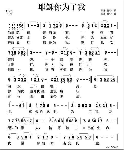 《耶稣你为了我(思惠)》-美歌在线听-下载-歌谱-收藏豆雅音乐