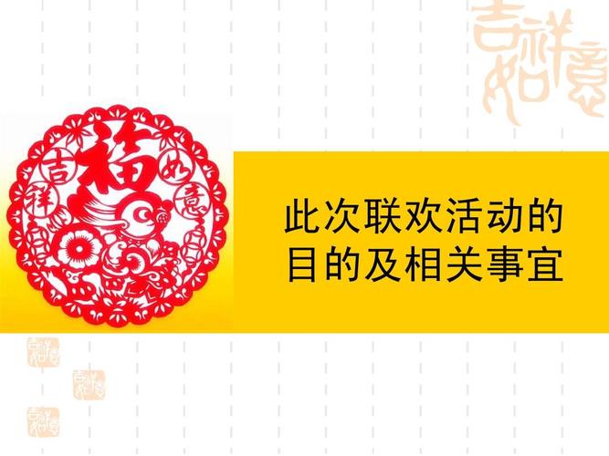 2011年xx集团(总部)迎新年元旦晚会策划方案ppt