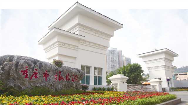 重庆市旅游学校大门