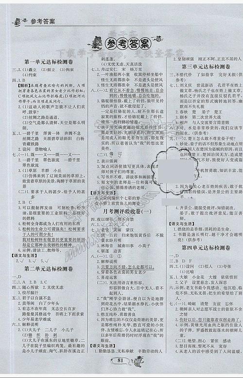2019年世纪金榜小博士单元期末一卷通五年级语文下册答案