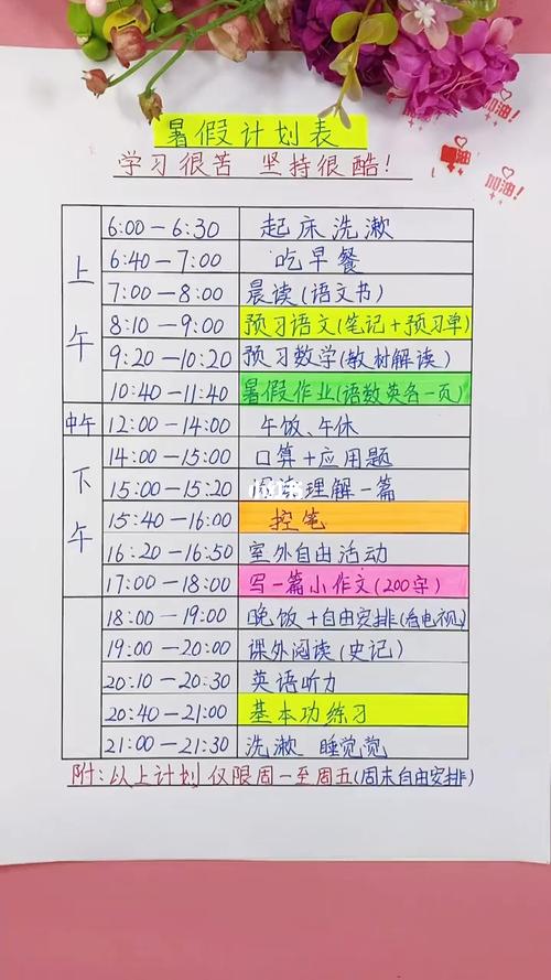 学霸计划表_学习_暑假_学习日常_教育_教育其他