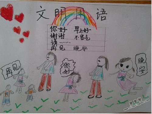 一年级文明用语手抄报