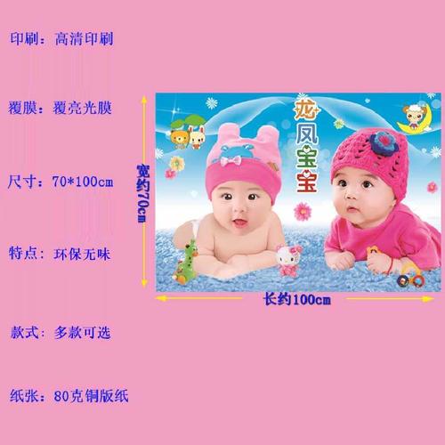 男女宝宝画婚房墙贴画婴儿早教龙凤胎可爱baby海报备孕胎教装饰画