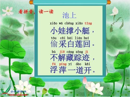 古诗池上儿童简笔画