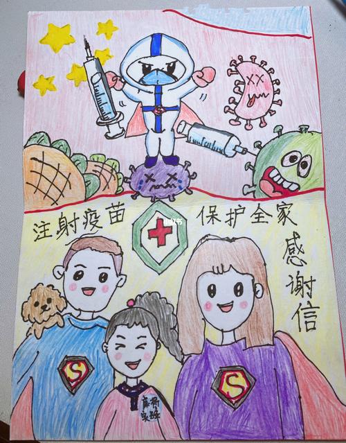 注射感谢信手绘_新冠疫苗_手绘_手抄报_红薯_全家福_铅笔_文化_绘画