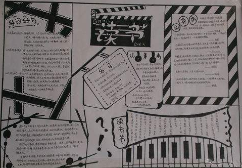 关于黑白读书手抄报黑白手抄报