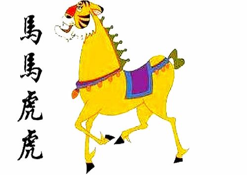 我们可不要像这位画家一样马马虎虎哟,否则就会遭殃的,希望马虎这个