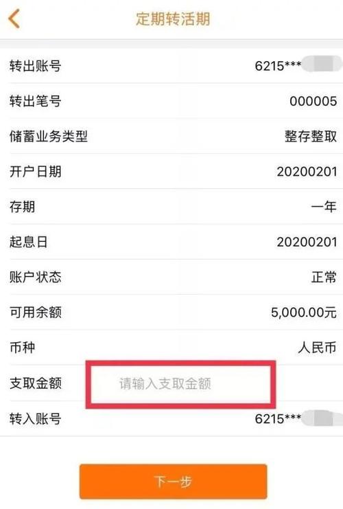 手机银行卡余额信息