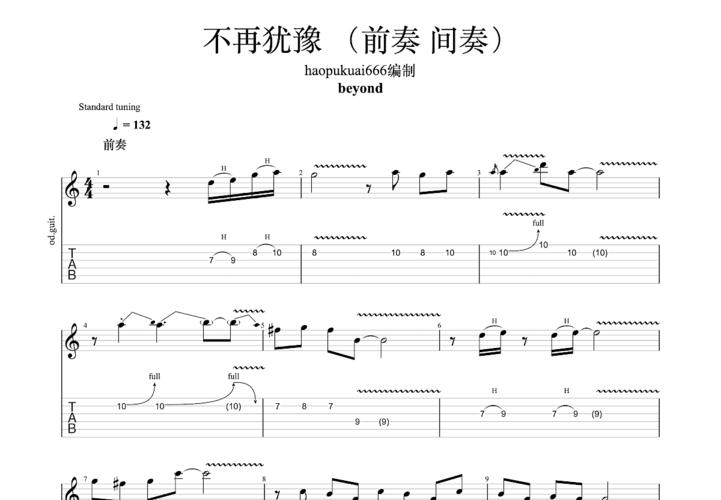 不再犹豫吉他谱_beyond_g调solo片段