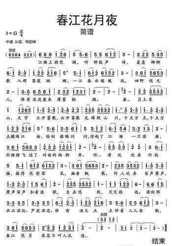 >>春江花月夜简谱乐谱